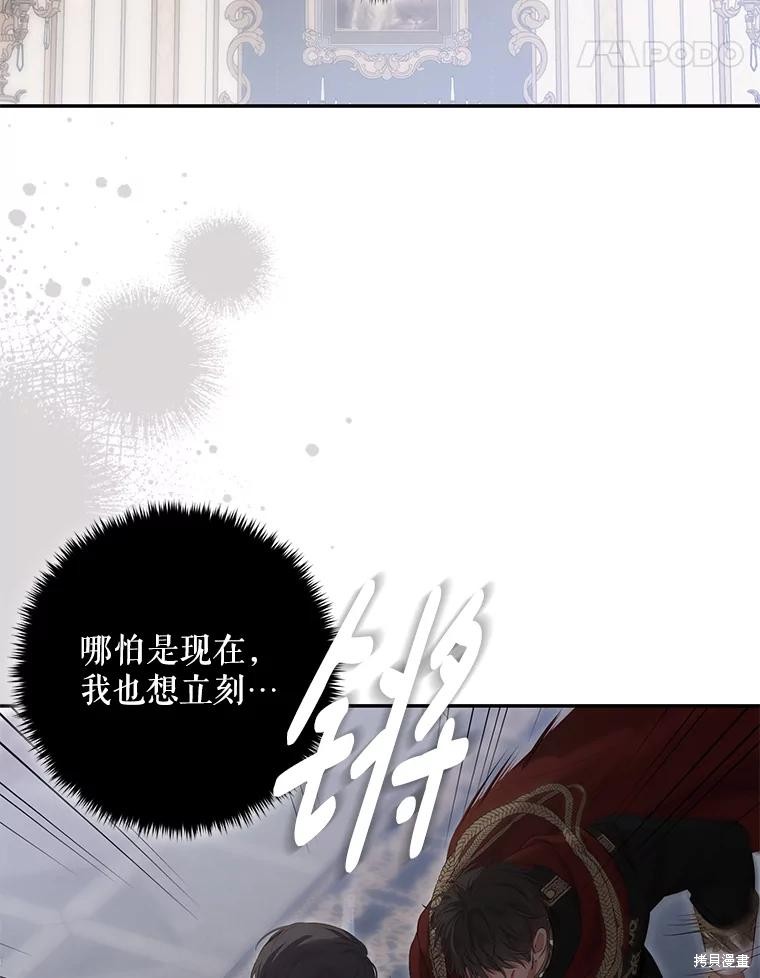 《好像掉进女尊游戏了》第113话第65页