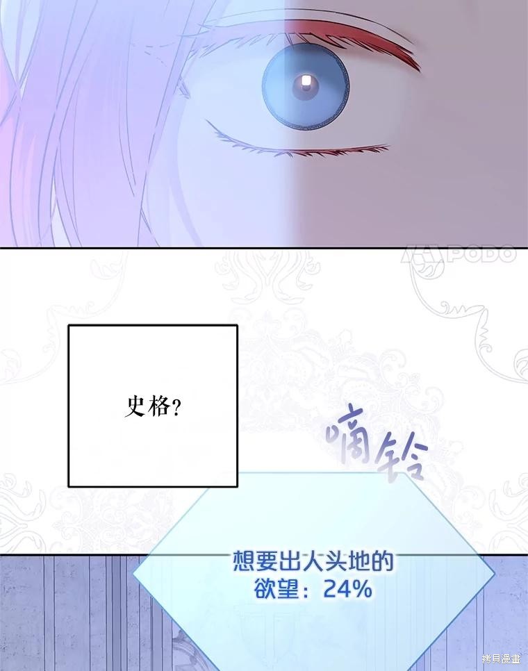 《好像掉进女尊游戏了》第113话第48页