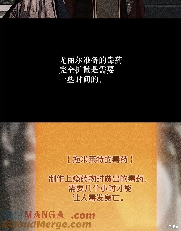 《好像掉进女尊游戏了》第113话第43页