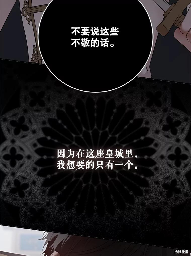 《好像掉进女尊游戏了》第113话第33页