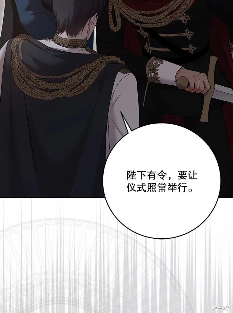 《好像掉进女尊游戏了》第113话第29页