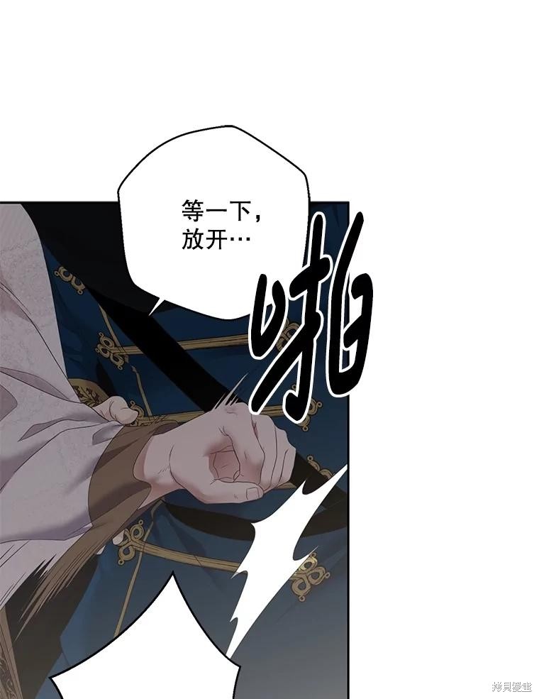 《好像掉进女尊游戏了》第113话第21页