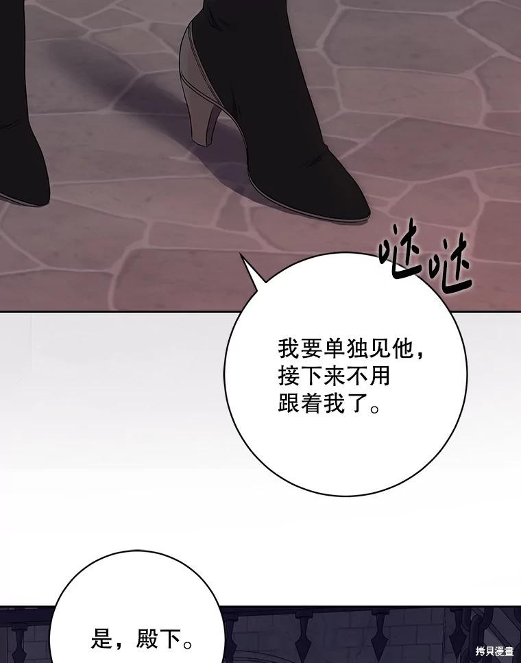 《好像掉进女尊游戏了》第114话第83页