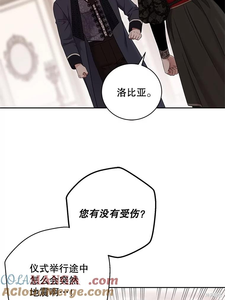 《好像掉进女尊游戏了》第114话第70页