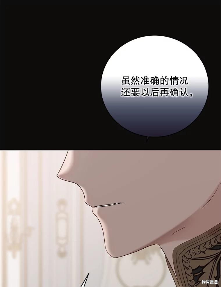 《好像掉进女尊游戏了》第114话第60页