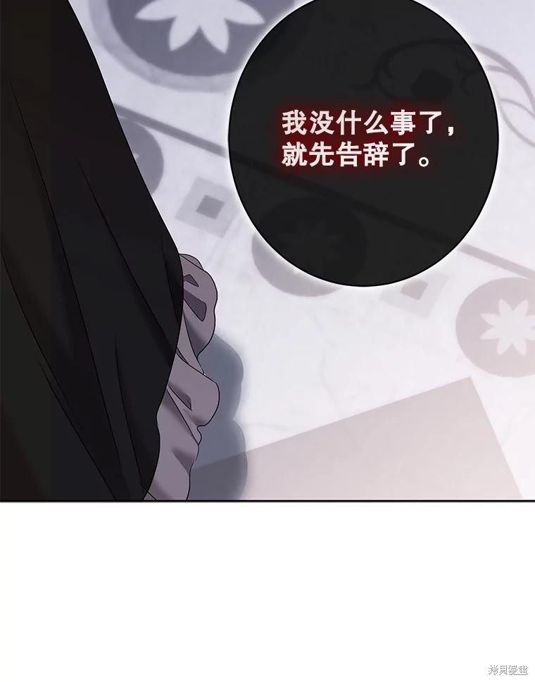 《好像掉进女尊游戏了》第114话第48页