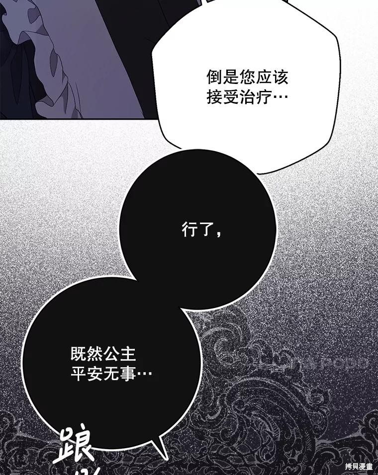 《好像掉进女尊游戏了》第114话第45页