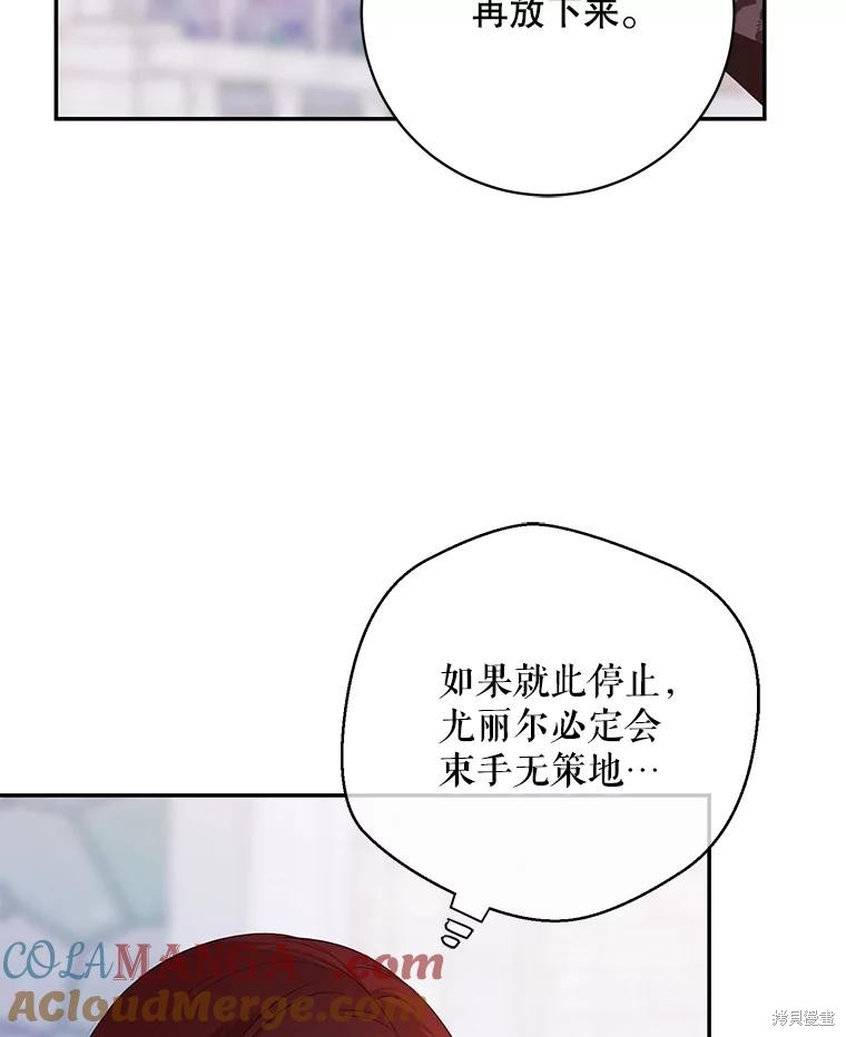 《好像掉进女尊游戏了》第114话第19页