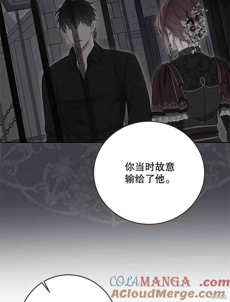 《好像掉进女尊游戏了》第116话第88页