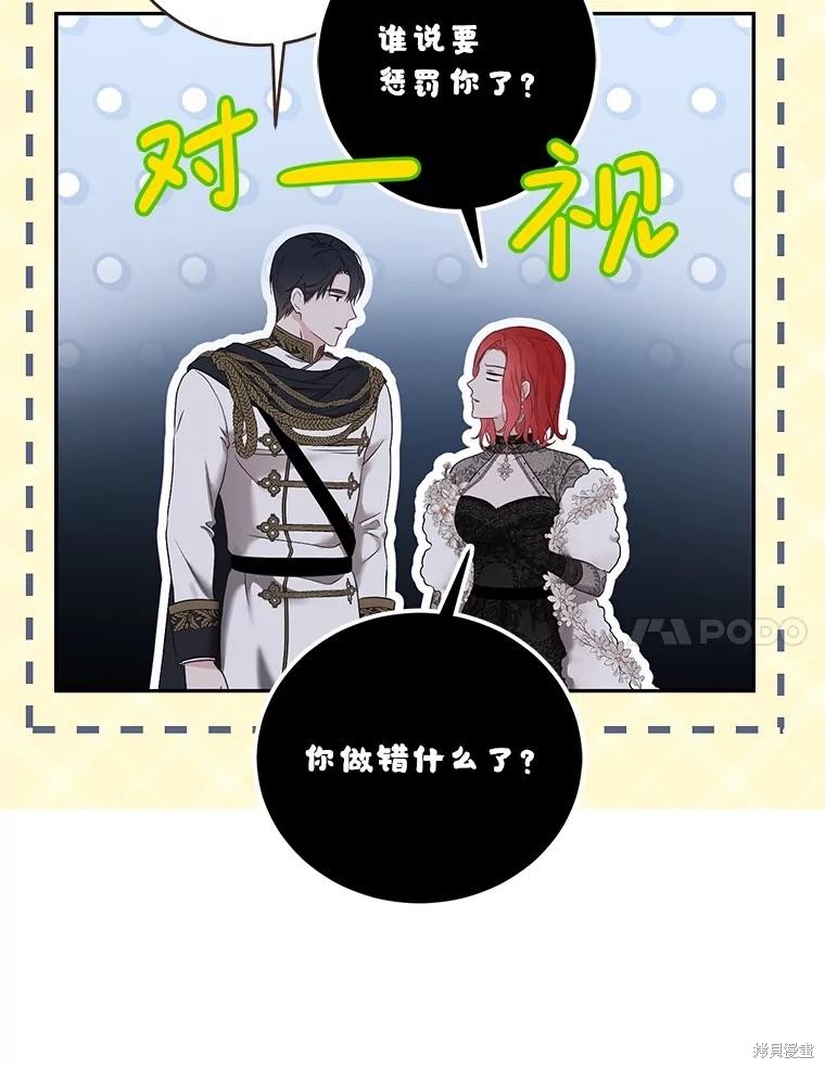 《好像掉进女尊游戏了》第116话第84页