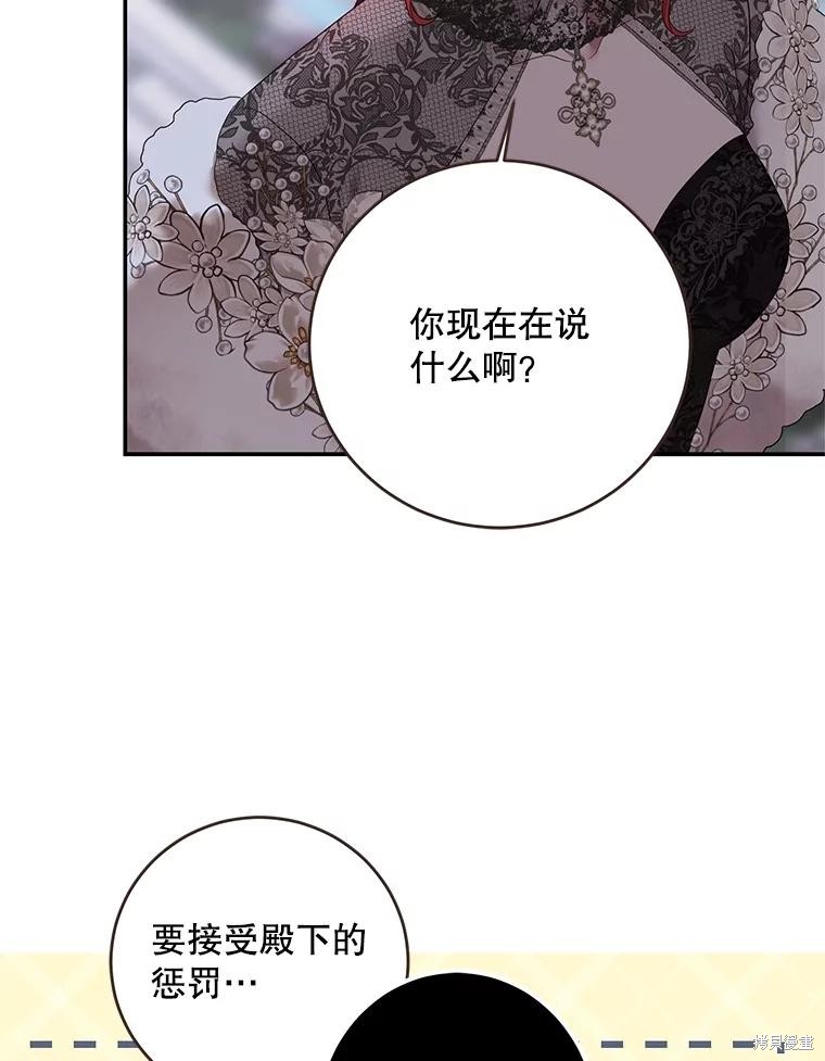 《好像掉进女尊游戏了》第116话第83页