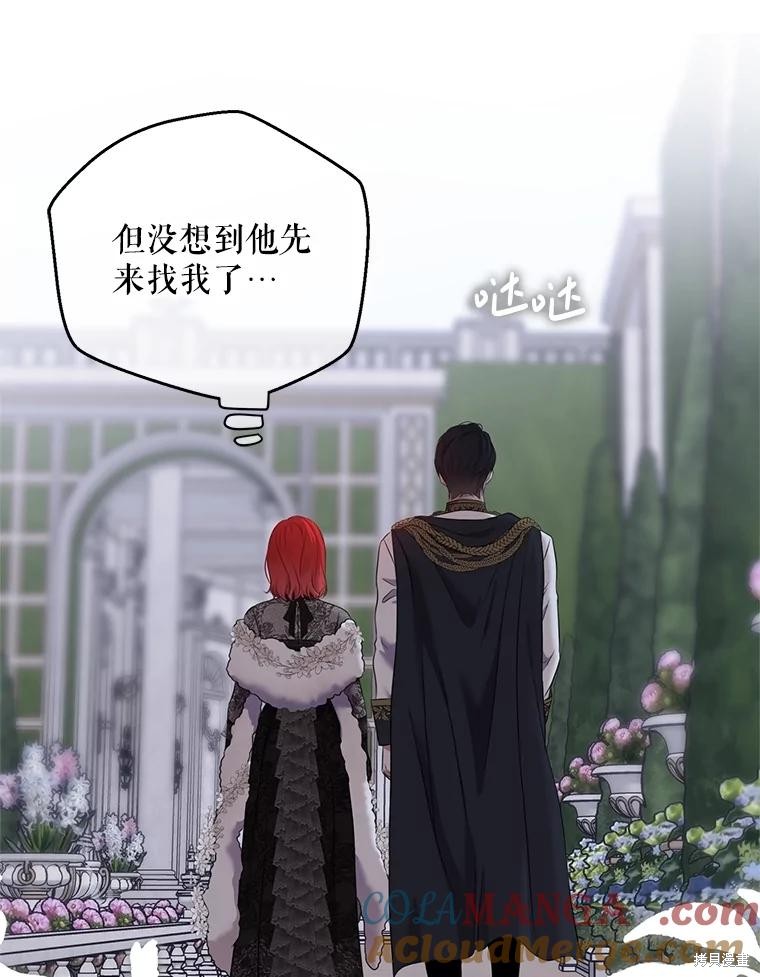 《好像掉进女尊游戏了》第116话第79页