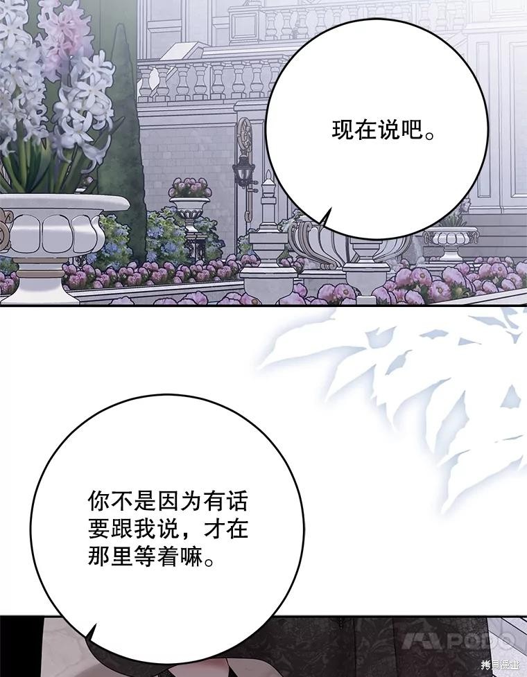 《好像掉进女尊游戏了》第116话第77页