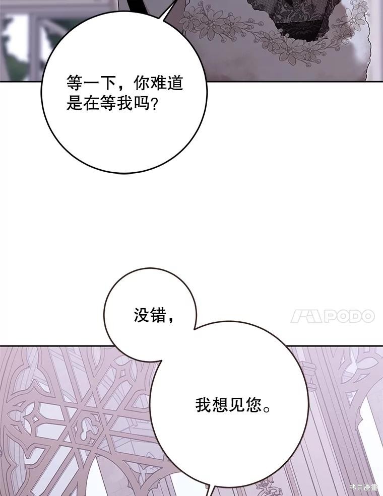 《好像掉进女尊游戏了》第116话第74页