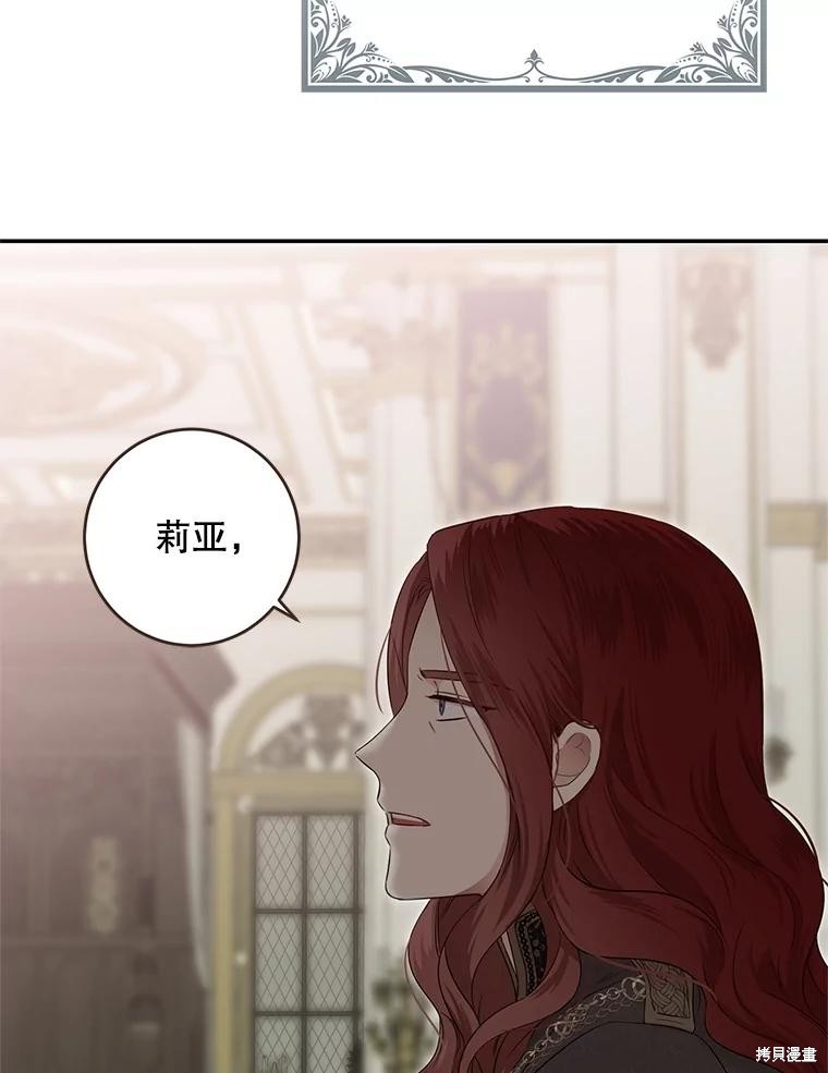 《好像掉进女尊游戏了》第116话第66页