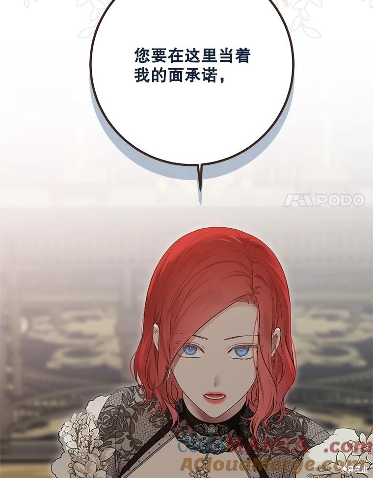 《好像掉进女尊游戏了》第116话第61页