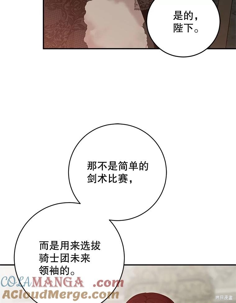 《好像掉进女尊游戏了》第116话第55页