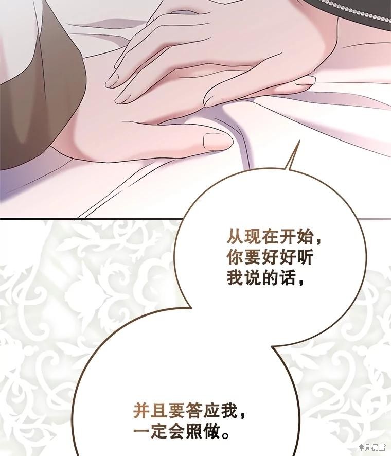 《好像掉进女尊游戏了》第116话第48页