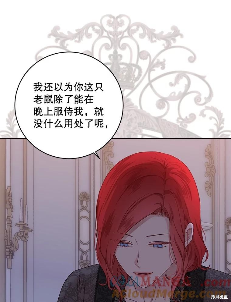 《好像掉进女尊游戏了》第116话第19页