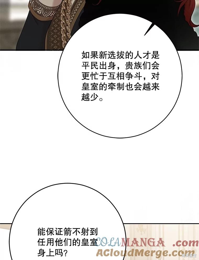 《好像掉进女尊游戏了》第117话第79页