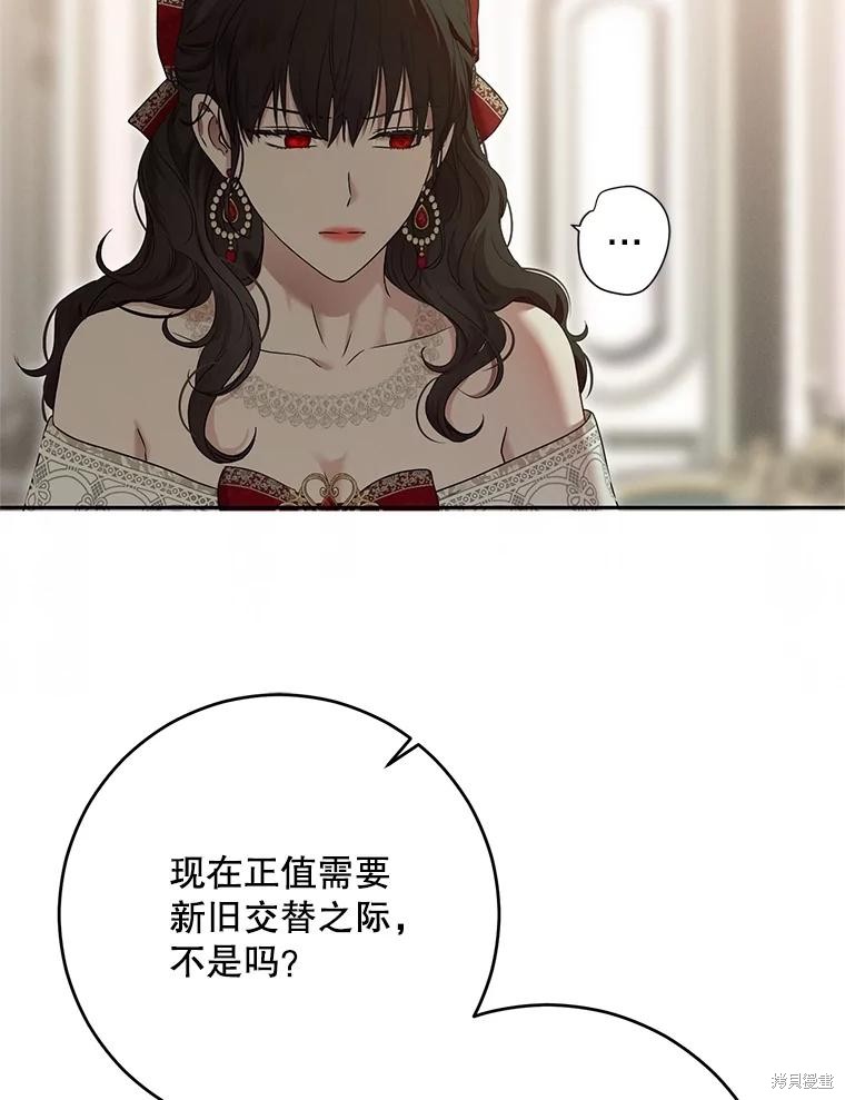 《好像掉进女尊游戏了》第117话第77页