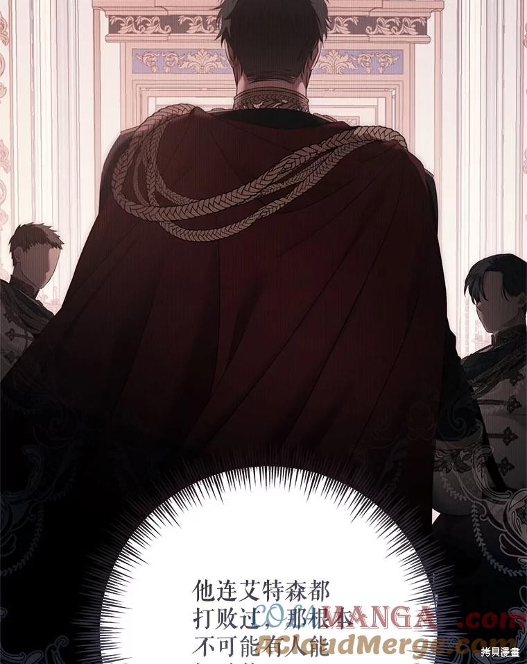 《好像掉进女尊游戏了》第117话第67页