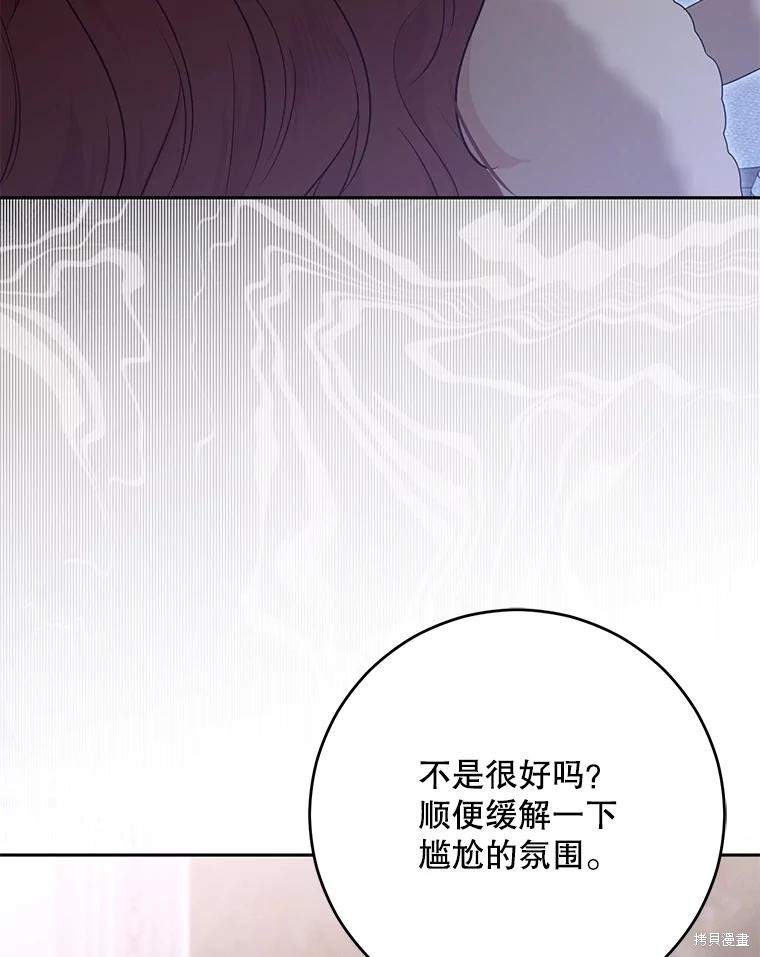 《好像掉进女尊游戏了》第117话第59页