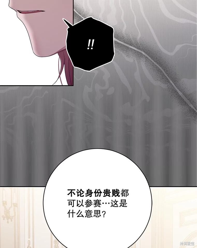 《好像掉进女尊游戏了》第117话第57页