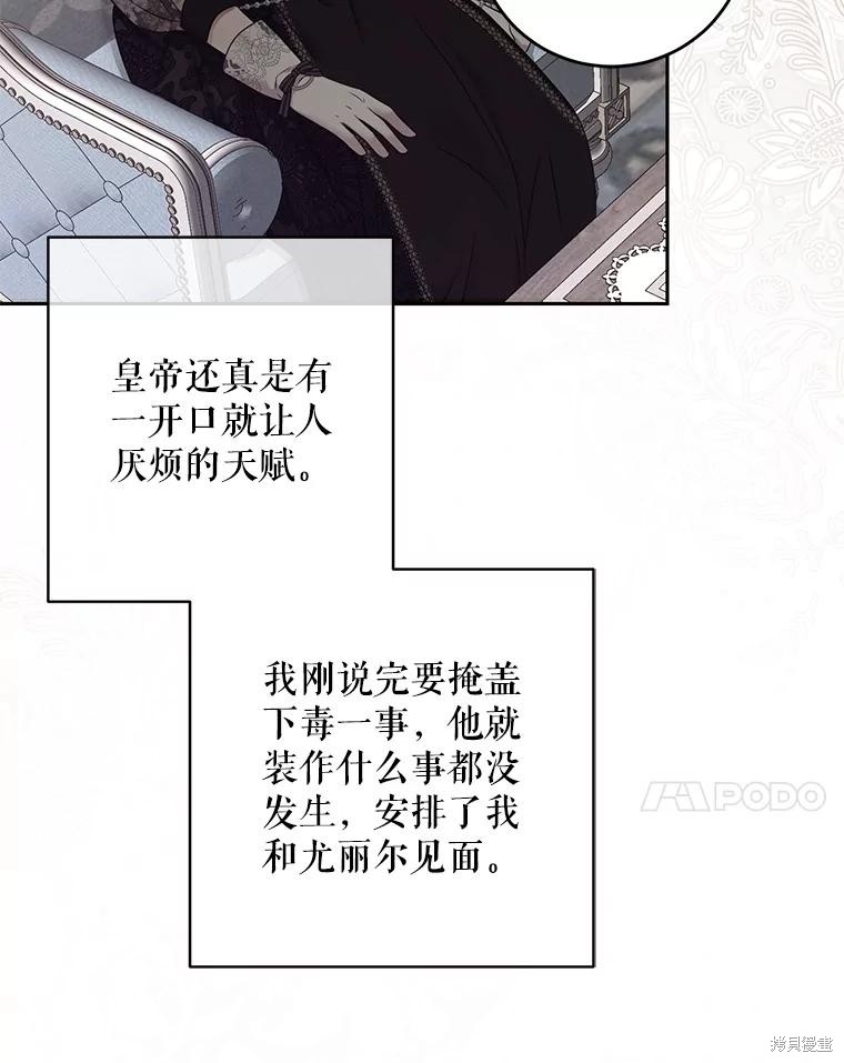 《好像掉进女尊游戏了》第117话第51页