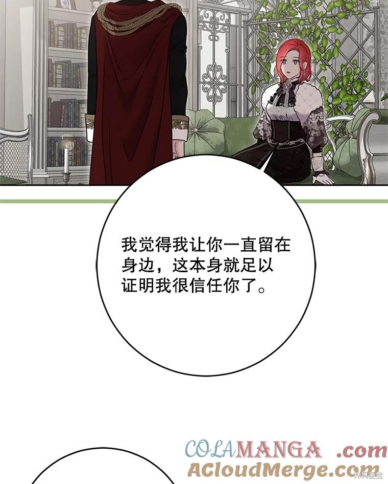 《好像掉进女尊游戏了》第117话第37页