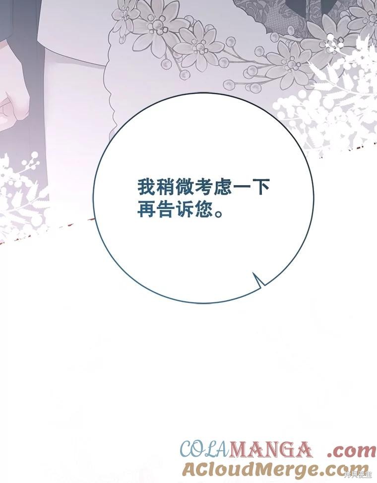 《好像掉进女尊游戏了》第117话第13页