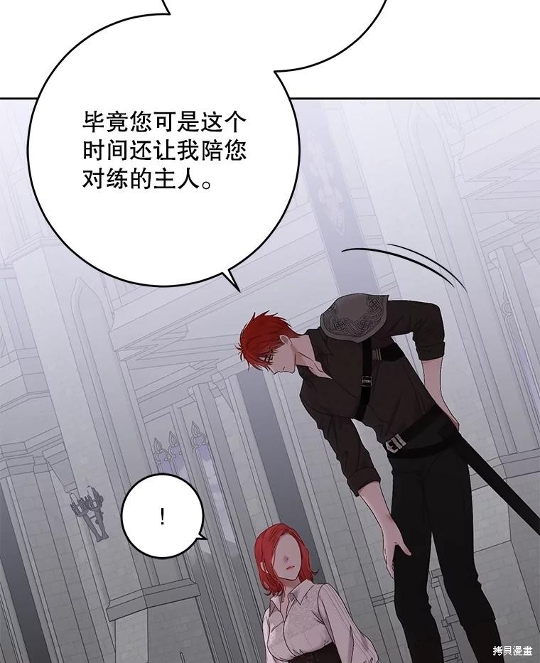 《好像掉进女尊游戏了》第118话第87页