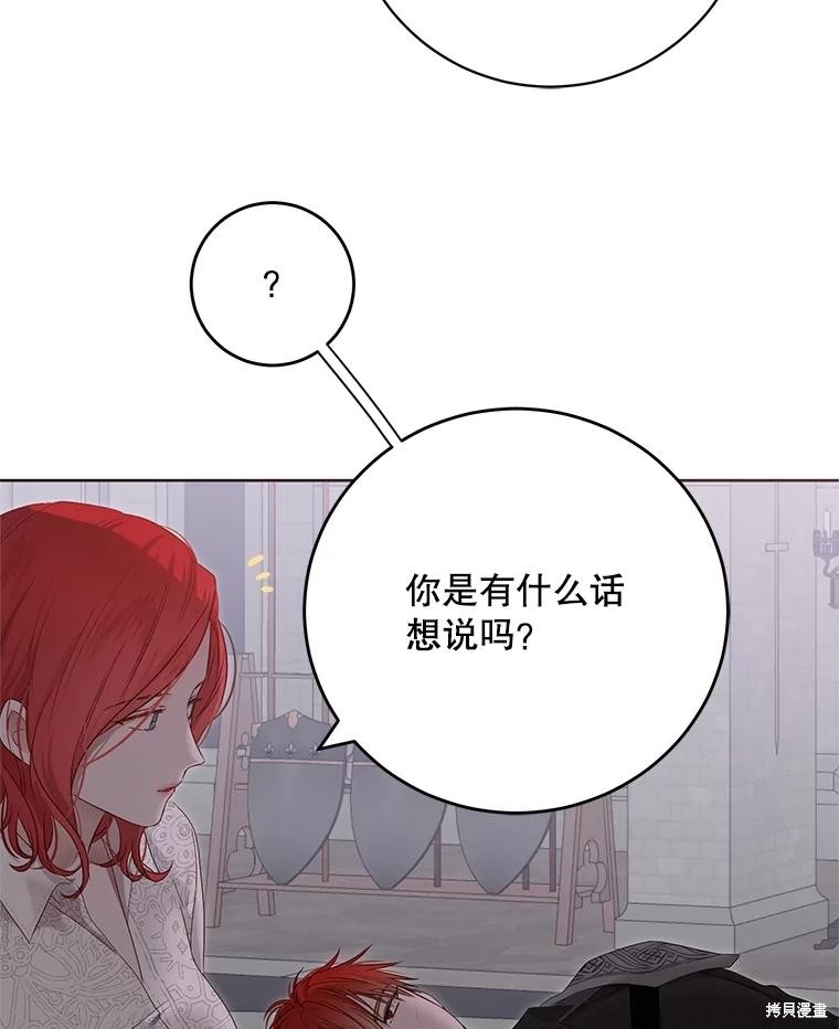 《好像掉进女尊游戏了》第118话第78页