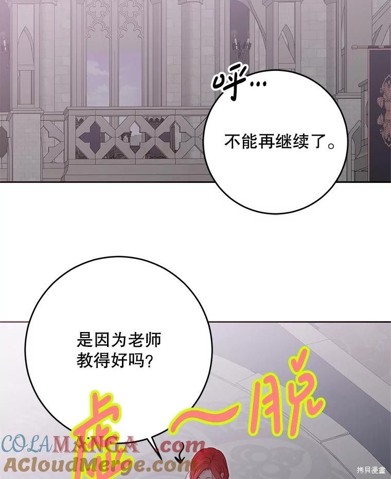 《好像掉进女尊游戏了》第118话第76页