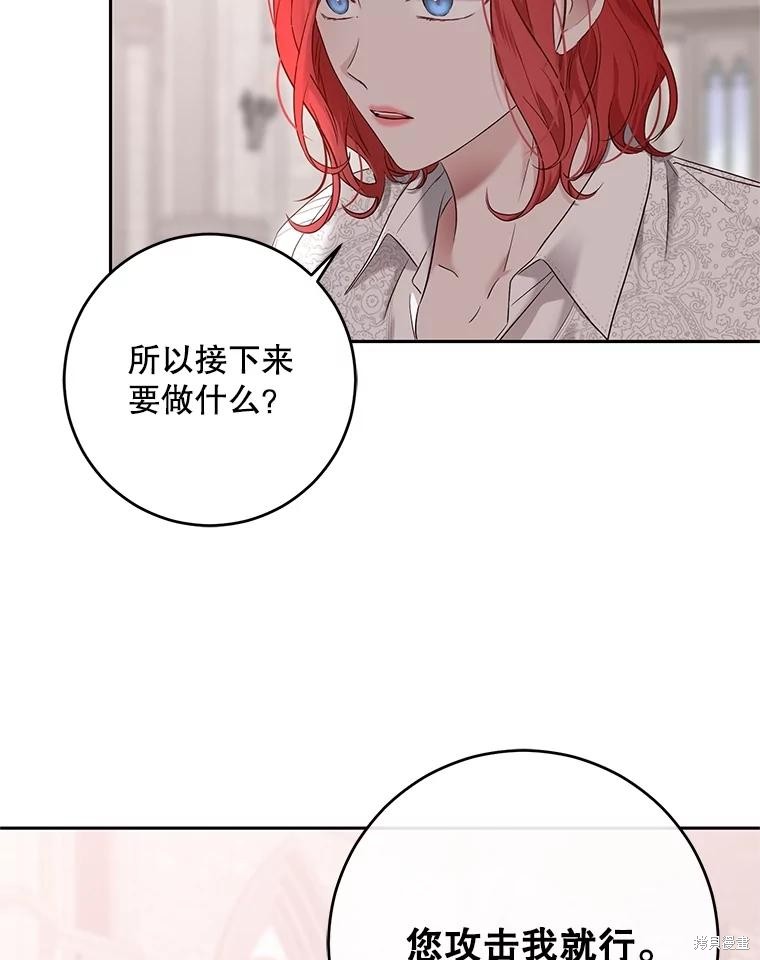 《好像掉进女尊游戏了》第118话第54页