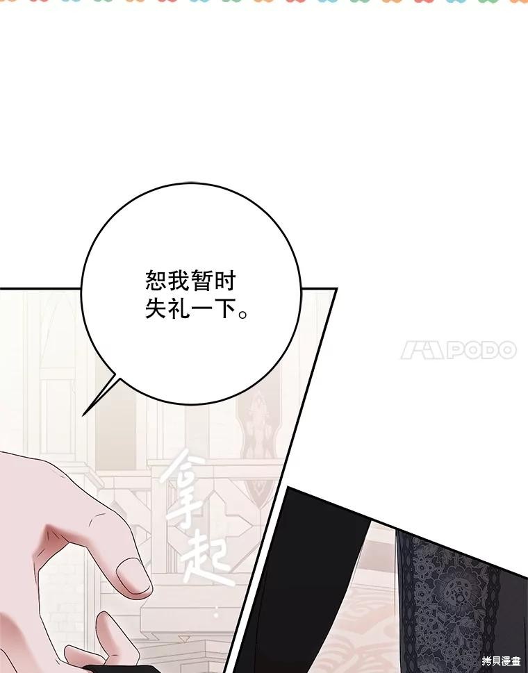 《好像掉进女尊游戏了》第118话第42页