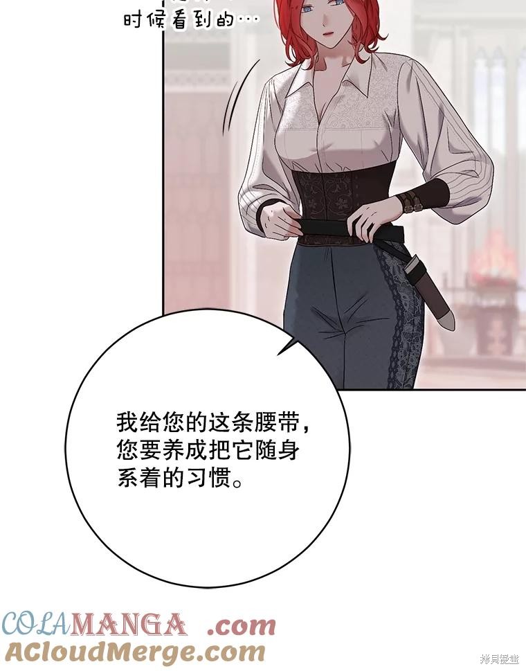 《好像掉进女尊游戏了》第118话第40页