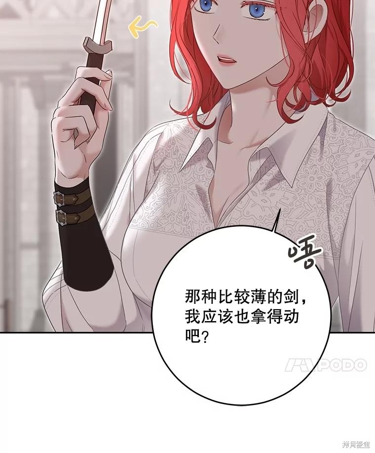 《好像掉进女尊游戏了》第118话第35页