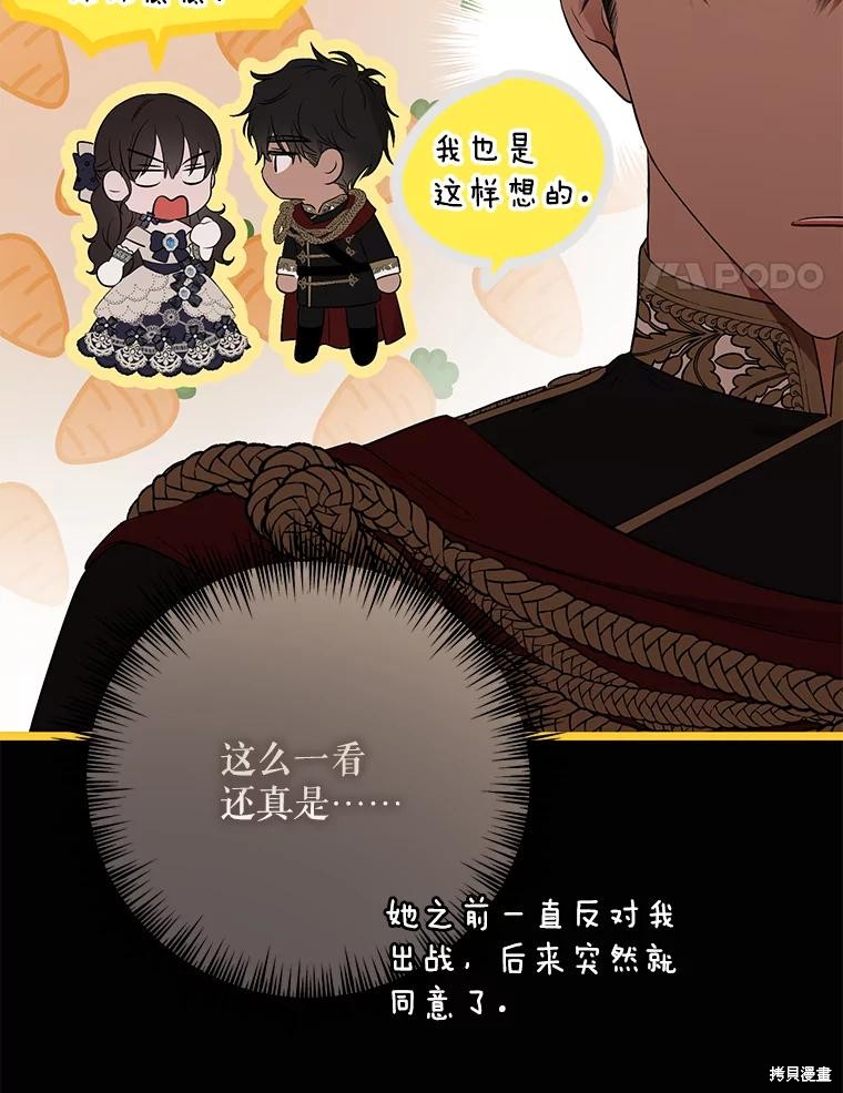 《好像掉进女尊游戏了》第119话第87页