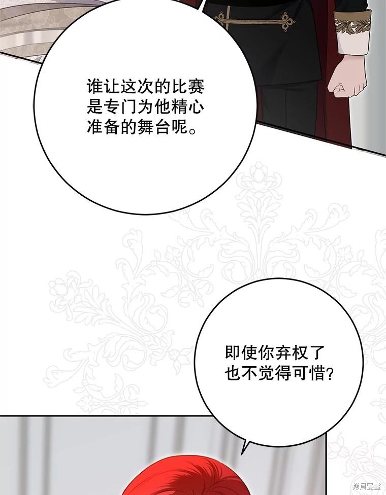 《好像掉进女尊游戏了》第119话第71页