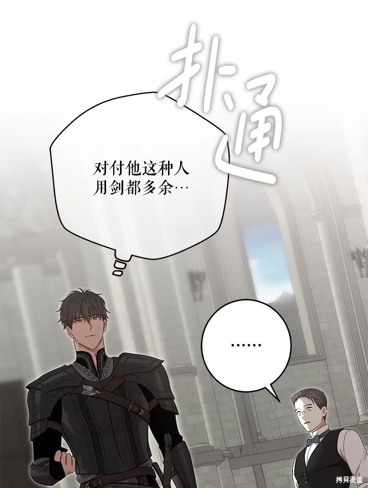 《好像掉进女尊游戏了》第119话第59页