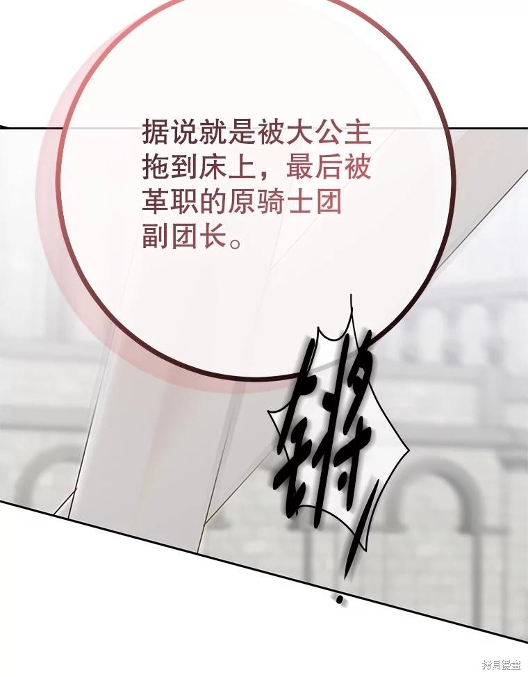 《好像掉进女尊游戏了》第119话第48页