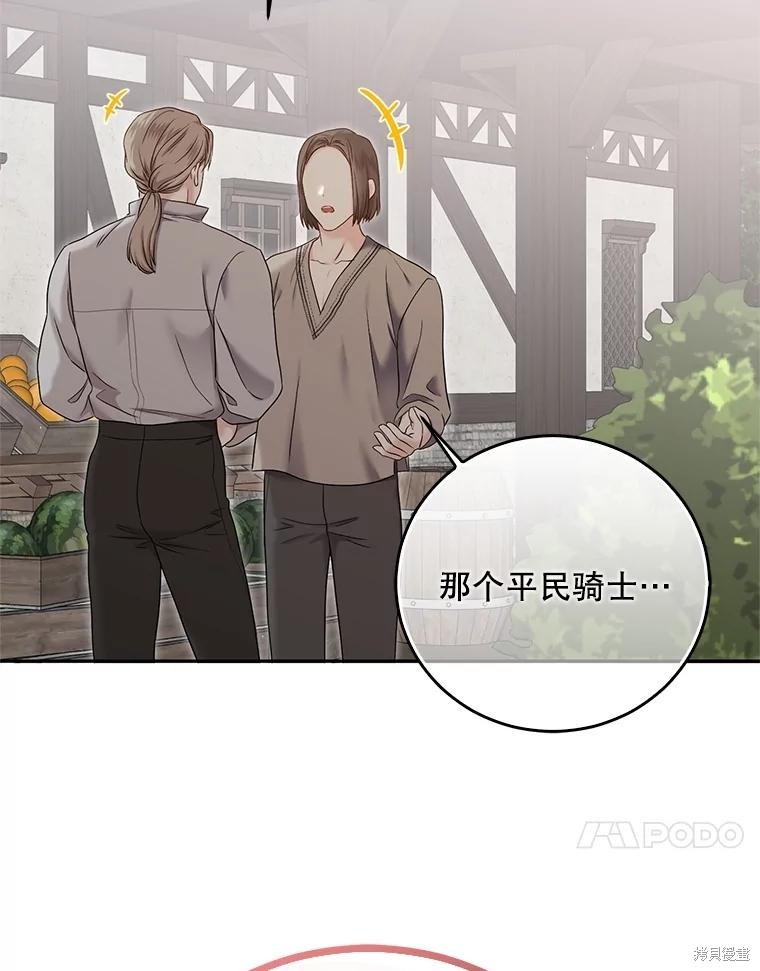 《好像掉进女尊游戏了》第119话第47页