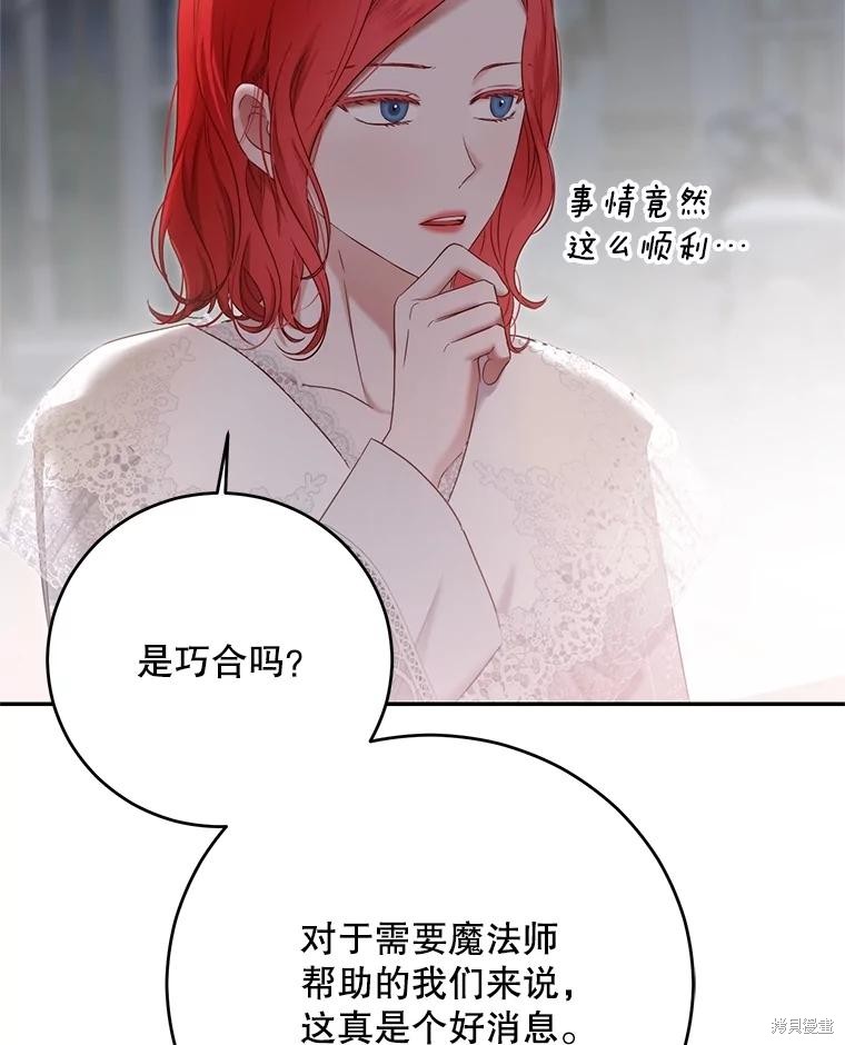 《好像掉进女尊游戏了》第119话第19页