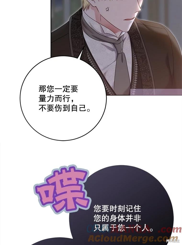 《好像掉进女尊游戏了》第119话第5页