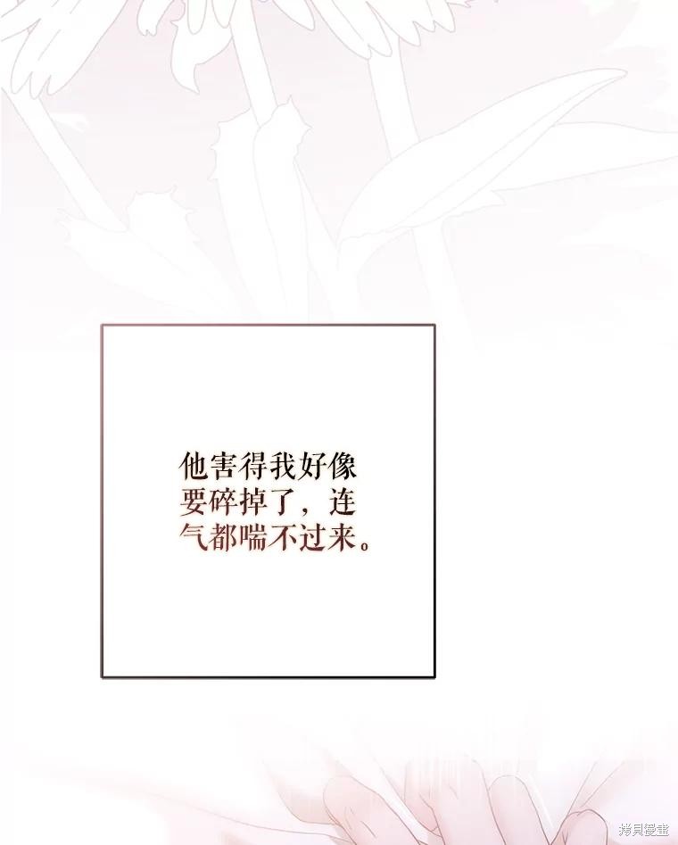 《好像掉进女尊游戏了》第121话第43页