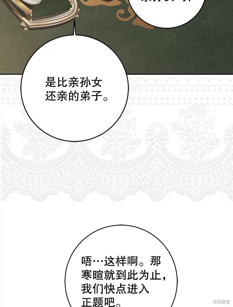 《好像掉进女尊游戏了》第124话第30页