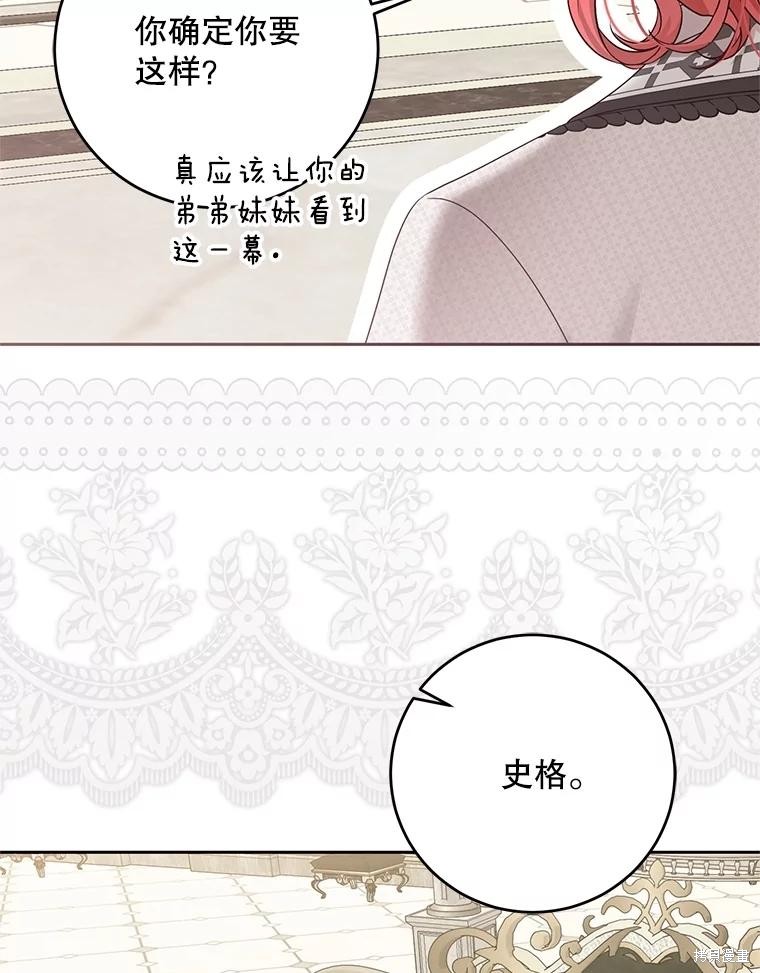 《好像掉进女尊游戏了》第125话第45页