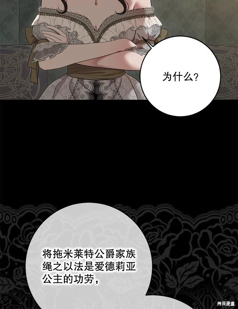 《好像掉进女尊游戏了》第126话第86页