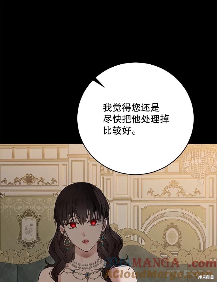 《好像掉进女尊游戏了》第126话第85页